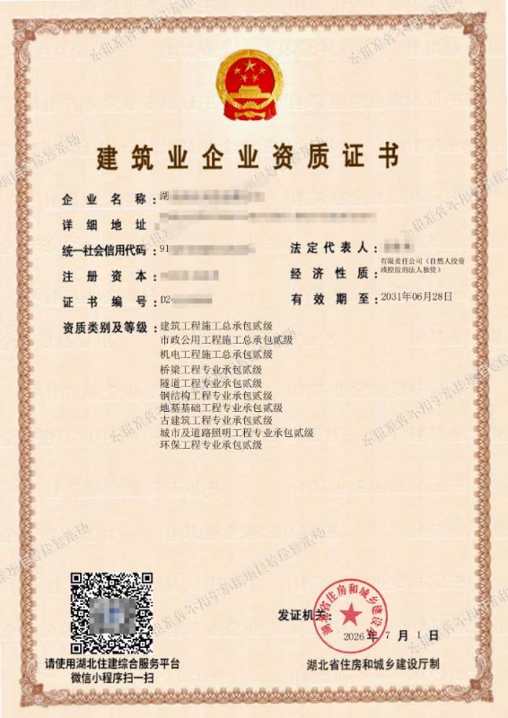转让:干净 无债务纠纷 包股权转让和资质安许信息变更 湖北武汉贰级水利水电总承包 转让:干净 无债务纠纷 包股权转让和资质安许信息变更 湖北武汉贰级水利水电总承包
