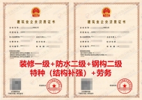 一级装修资质带二级资质已延期，多种资质都是自投的有需要的联系