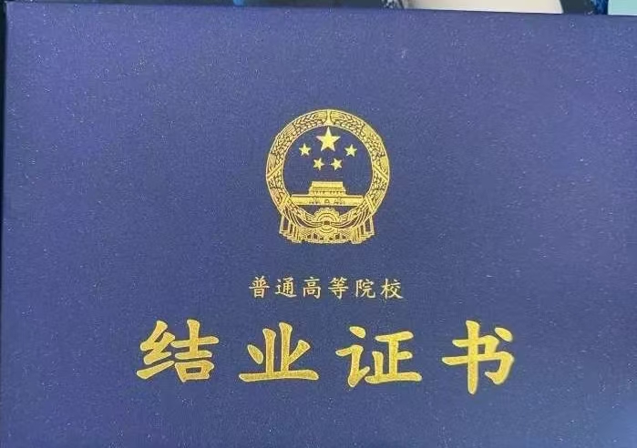 人员一年制结业证书 人员一年制结业证书