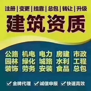 濮阳市总承包资质延期,专业代办全程指导,承接业务合规高效 濮阳市总承包资质延期,专业代办全程指导,承接业务合规高效