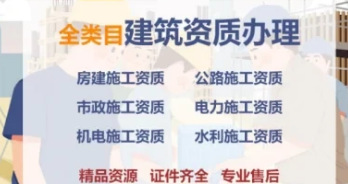 东营市总承包资质延期,全程托管,专业代办,承接资质延期业务 东营市总承包资质延期,全程托管,专业代办,承接资质延期业务