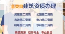 东营市总承包资质延期,全程托管,专业代办,承接资质延期业务
