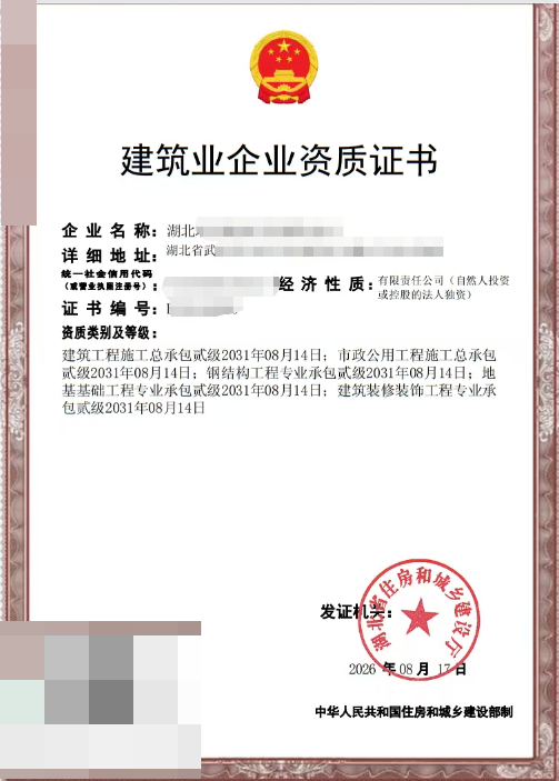 湖北省武汉市房建总包二+市政总包二转让(带钢结构二+地基二级+装修二) 送劳务 湖北省武汉市房建总包二+市政总包二转让(带钢结构二+地基二级+装修二) 送劳务