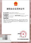 湖北省武汉市房建总包二+市政总包二转让(带钢结构二+地基二级+装修二) 送劳务