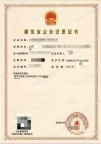 转让北京建筑二级资质公司出售