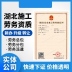 承接湖北建筑资质代办,增项,升级,湖北资质代办公司
