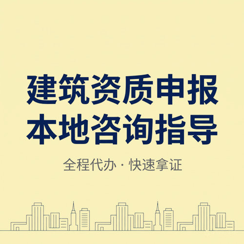 武汉建筑资质新办,省心省时高效拿证 武汉建筑资质新办,省心省时高效拿证