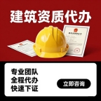 湖北建筑企业资质代办,大幅降低申报驳回概率,帮助企业高效拿证