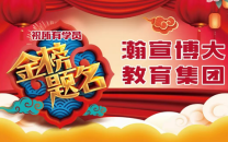 从基础到冲刺！瀚宣博大整套五年制转本课程全程护航