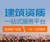 武汉建筑资质代理服务 新办增项全程托管