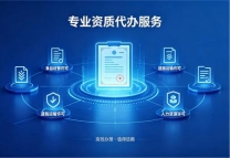 承接湖北随州河湖整治工程资质二级升一级代办