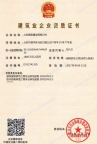 转让北京装饰装修二级+防水防腐保温二级