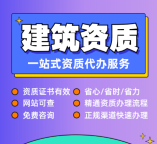 承接湖北恩施总承包资质代办全程托管