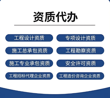 湖北武汉建筑工程施工总承包资质代办高效服务 湖北武汉建筑工程施工总承包资质代办高效服务
