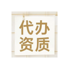 湖北荆门建筑工程施工总承包资质代办审批专业