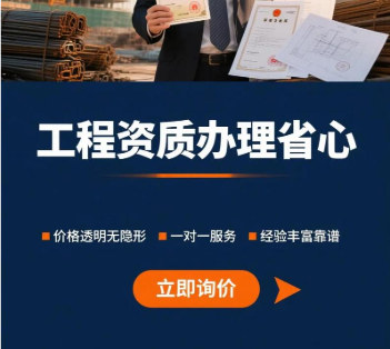 武汉建筑资质代办公司施工资质新办/增项/升级快速拿证 武汉建筑资质代办公司施工资质新办/增项/升级快速拿证