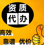 湖北黄石公路工程施工总承包资质代办,透明报价无套路