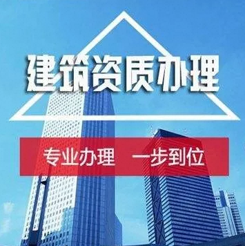 湖北咸宁矿山工程施工总承包资质代办,价格透明周期短 湖北咸宁矿山工程施工总承包资质代办,价格透明周期短