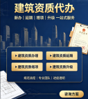 湖北宜昌矿山工程施工总承包资质专业新办代办来帮你