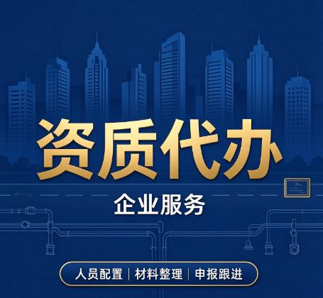 湖北荆州市政公用工程施工总承包资质延期代办,及时维护有效资质 湖北荆州市政公用工程施工总承包资质延期代办,及时维护有效资质