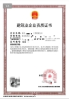 转让电力二级,智能化二级,消防二级,装修二级,机电安装二级资质公司出售