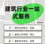 武汉建筑资质代办,湖北资质代理服务机构