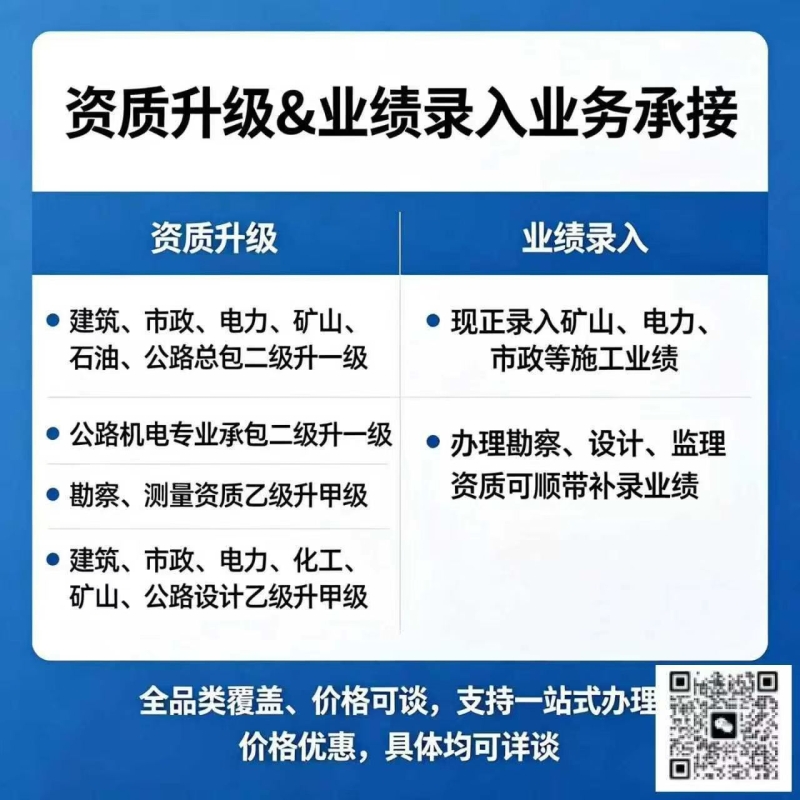 资质升级+延期+增项+新办 资质升级+延期+增项+新办