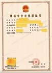 转让湖北电子与智能化二级资质公司出售