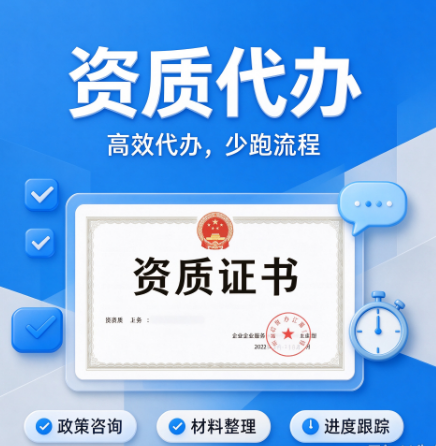 湖北鄂州机电资质升级代办,业绩归集,提升企业承包范围 湖北鄂州机电资质升级代办,业绩归集,提升企业承包范围