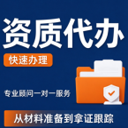 湖北荆州机电资质新办,申报流程咨询代办