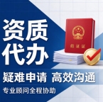 湖北荆门机电资质增项、升级代办,专人跟进