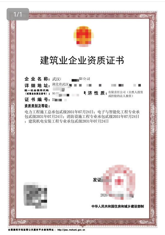 湖北武汉电力二级,智能化二级,消防二级,机电安装二级资质公司转让出售 湖北武汉电力二级,智能化二级,消防二级,机电安装二级资质公司转让出售