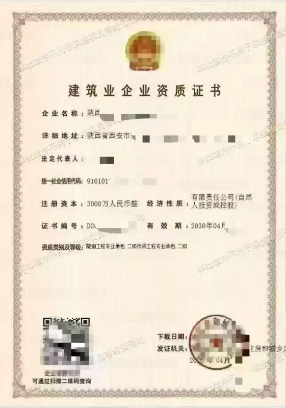 转让陕西西安隧道二级、桥梁二级资质公司出售 转让陕西西安隧道二级、桥梁二级资质公司出售