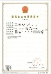 转让河南矿山工程施工总承包二级资质公司出售