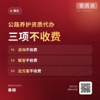 湖北黄石公路养护资质代办:十年经验资质顾问秦楠,帮企业省时省力省心