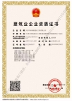 市政总承包、建筑总、机电总、建筑机电、防水防腐、建筑装饰、钢结构、劳务不分等级，安许