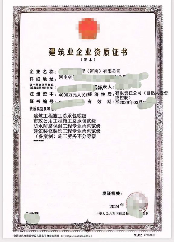 河南建筑二级,市政二级,防水二级,装修二级资质公司转让出售 河南建筑二级,市政二级,防水二级,装修二级资质公司转让出售