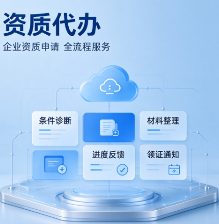 湖北黄石预拌混凝土资质升级,省心代办服务 湖北黄石预拌混凝土资质升级,省心代办服务