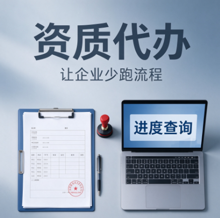 湖北宜昌预拌混凝土资质代办咨询,提前核验申报条件 湖北宜昌预拌混凝土资质代办咨询,提前核验申报条件
