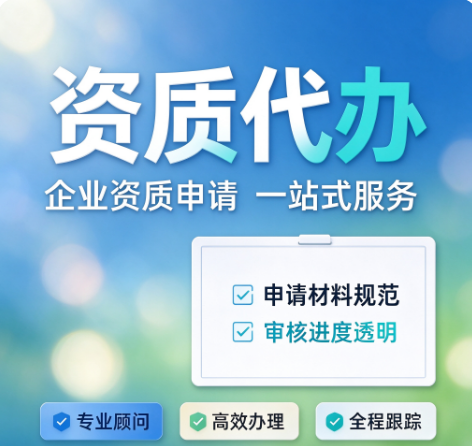 湖北咸宁预拌混凝土资质代办,全程轻松办理 湖北咸宁预拌混凝土资质代办,全程轻松办理