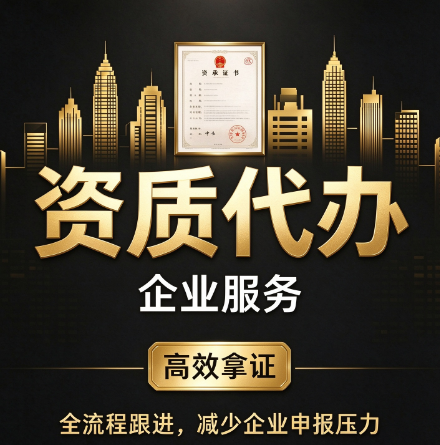 湖北随州预拌混凝土资质代办,资料申报全程托管 湖北随州预拌混凝土资质代办,资料申报全程托管