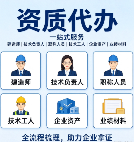 湖北恩施预拌混凝土资质不好办?专业团队代办,经验充足 湖北恩施预拌混凝土资质不好办?专业团队代办,经验充足