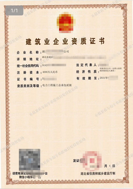 转让湖北武汉电力工程施工总承包二级资质公司出售 转让湖北武汉电力工程施工总承包二级资质公司出售