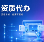 湖北咸宁起重设备资质代办,解决企业“无证接活”难题
