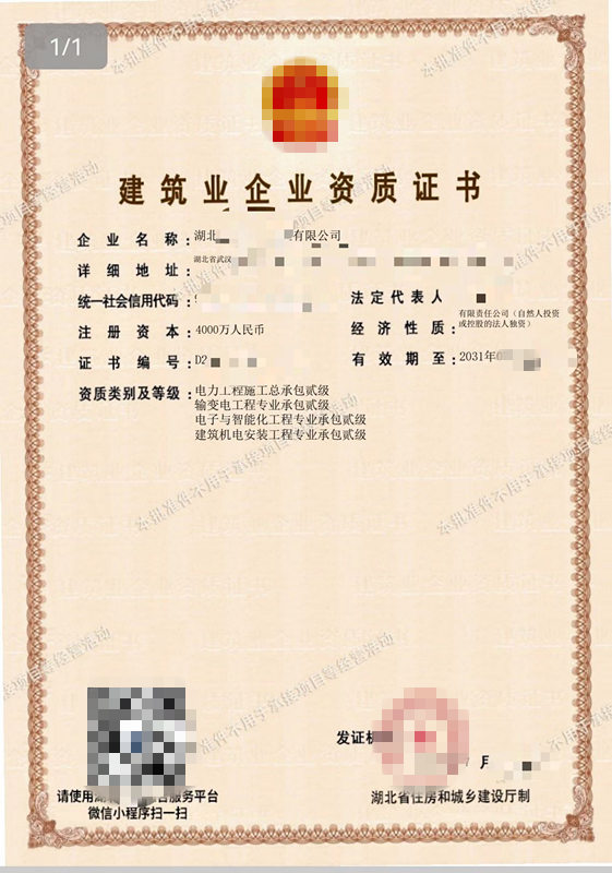 转让湖北武汉电力二级,输变电二级,电子智能化二级,机电安装二级资质公司出售 转让湖北武汉电力二级,输变电二级,电子智能化二级,机电安装二级资质公司出售