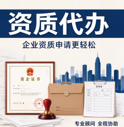 湖北襄阳电子智能化资质代办,一手渠道周期更短 湖北襄阳电子智能化资质代办,一手渠道周期更短