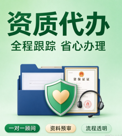 湖北十堰电子智能化资质代办,透明申报流程 湖北十堰电子智能化资质代办,透明申报流程