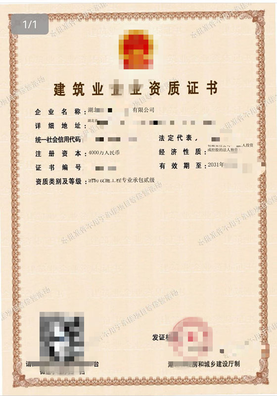 转让湖北武汉消防设施工程专业承包二级资质公司出售 转让湖北武汉消防设施工程专业承包二级资质公司出售
