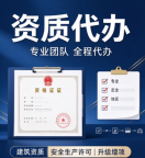 湖北黄冈电子智能化资质办理,各类专包资质均可代办