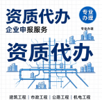 湖北荆门电子智能化资质申办,申报资料校对代办